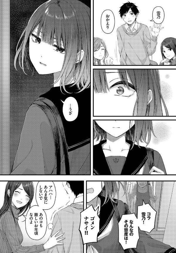 この春、彼女と一緒に卒業しました〜いとこ編〜