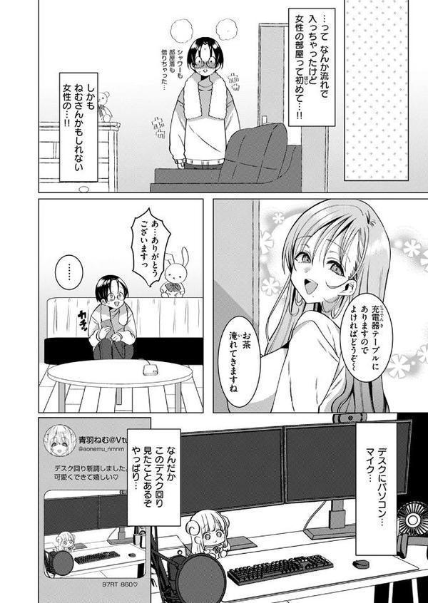 推しが隣で耳を舐めてくるなんて聞いてない！