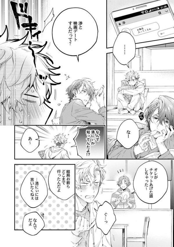 【18禁版】ヤンキーはなちゃんの猫かわいがり彼氏【特典ペーパー/電子限定描き下ろし付き】