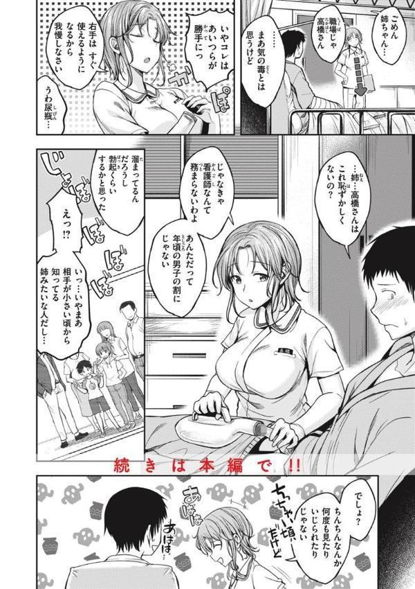 びっちいんえんじぇる