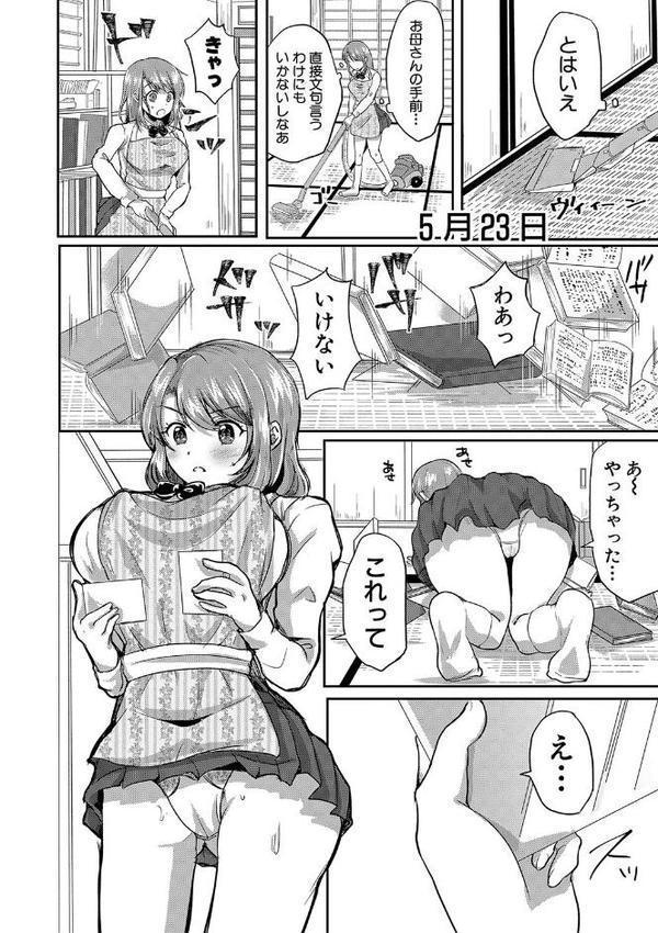 お義父さんといっしょ!梓と奈々の8年間【電子版特典付き】 hitomi raw無料エロ漫画(同人誌)サンプル画像007