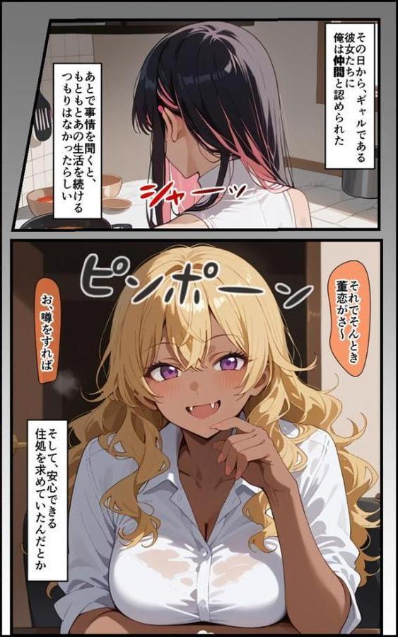 3人のギャルを泊めてみたら、あまあまスケベハーレムが始まったし、ヒモにしようと貢いでくる モザイク版 hitomi raw無料エロ漫画(同人誌)サンプル画像007