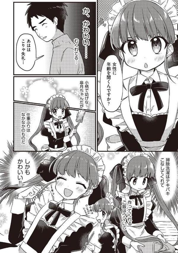 つるぷに性活はじめます