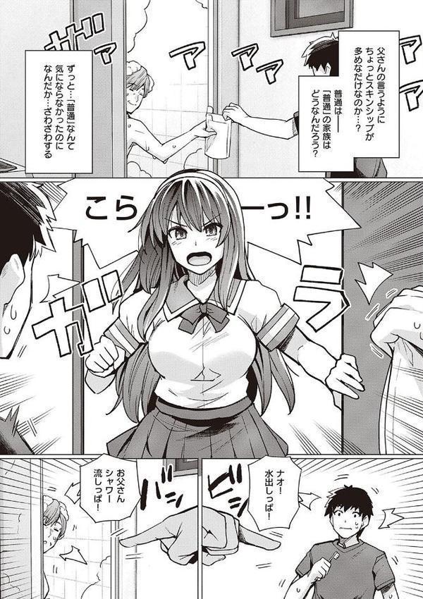 姉は親父に抱かれてる 【デジタル特装版】