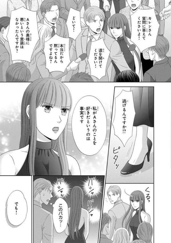 腹黒上司と偽装結婚 毎晩5回はヤるからな【コミックス版】【コミックス版限定特典付き】 7巻