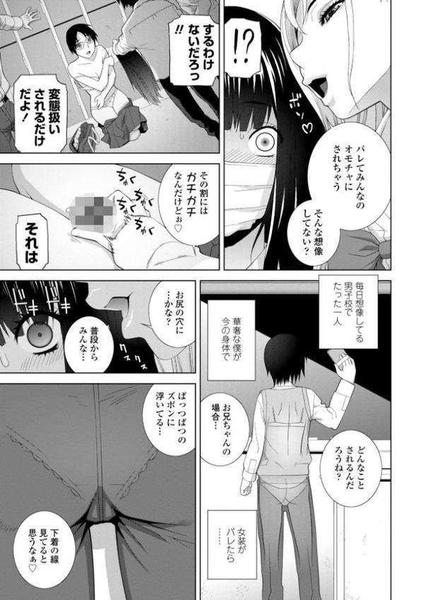 メス堕ち女装義兄の作り方【デジタル版】 hitomi raw無料エロ漫画(同人誌)サンプル画像011