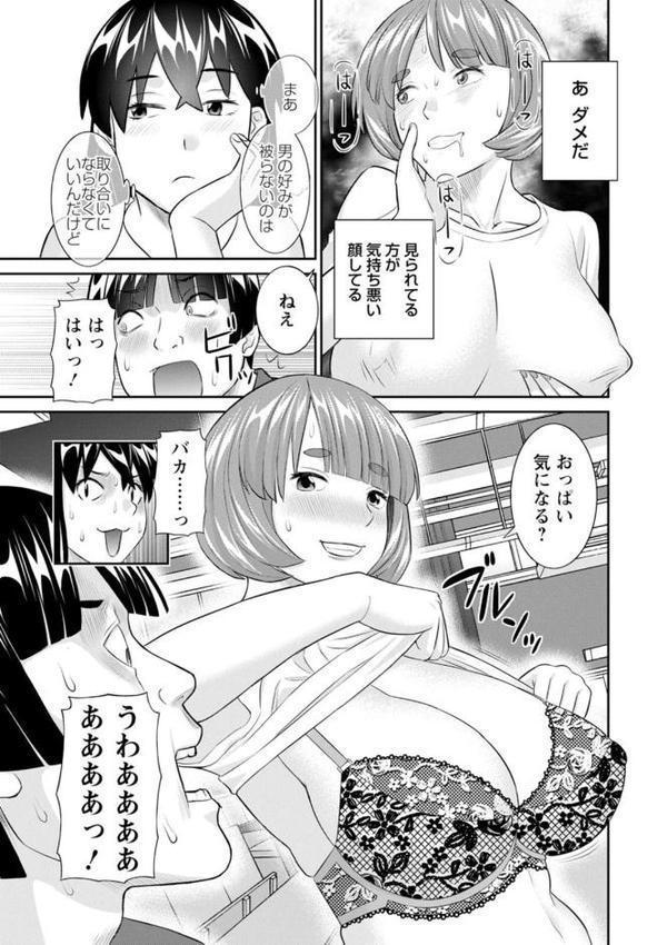 八重垣さんの下半身事情