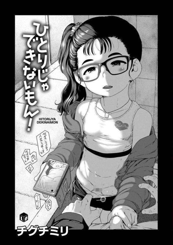 ひとりじゃできないもん！【FANZA限定特典付き】