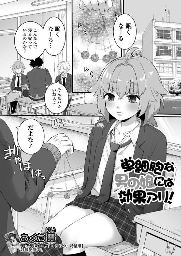 男の娘・れくしょんッ!S AD 07 催淫男の娘! hitomi raw無料エロ漫画(同人誌)サンプル画像011