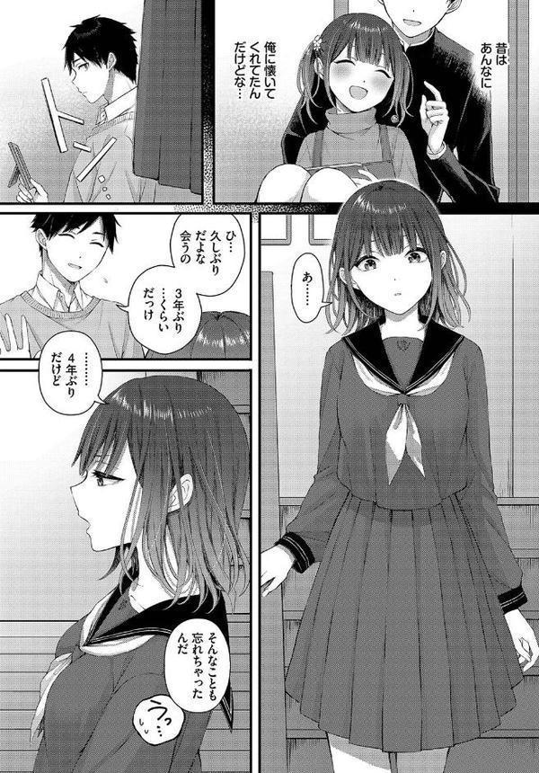 この春、彼女と一緒に卒業しました〜いとこ編〜
