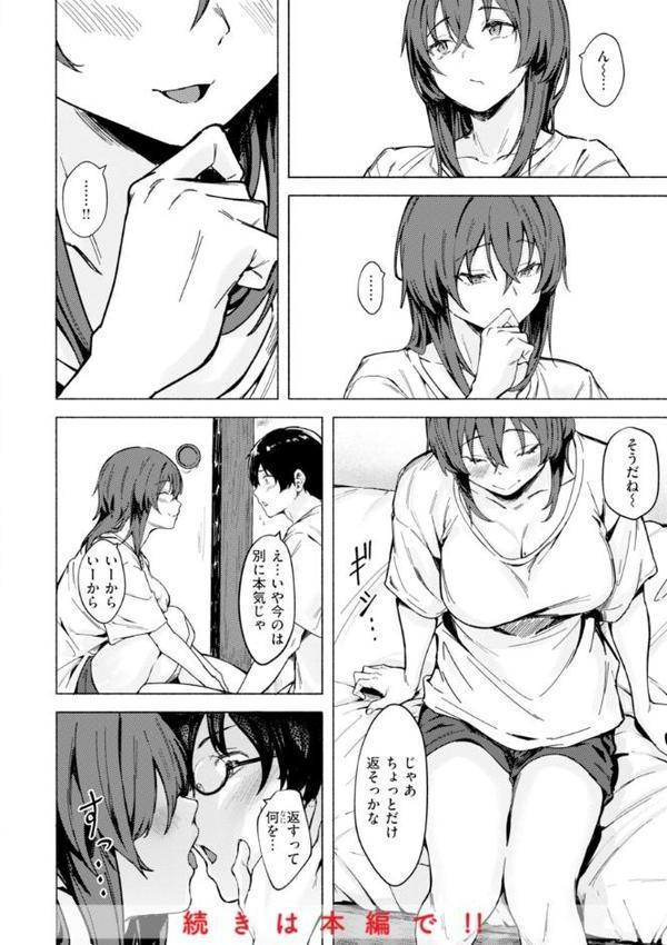 セックスの約束【単行本版】 hitomi raw無料エロ漫画(同人誌)サンプル画像010