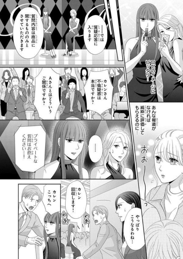 腹黒上司と偽装結婚 毎晩5回はヤるからな【コミックス版】【コミックス版限定特典付き】 7巻