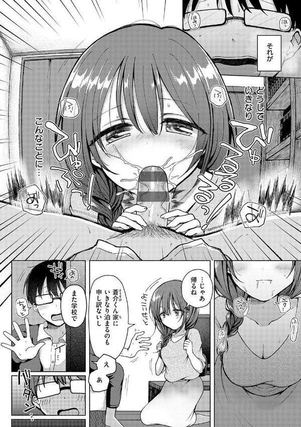 交わり、混ざる。【デジタル特装版】