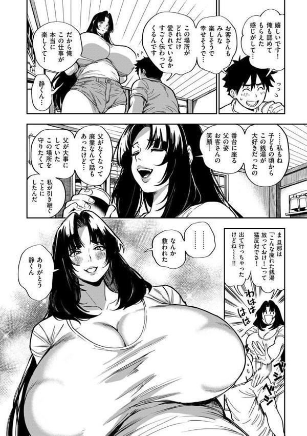 小せェ恋に「福」来る！？ 前編