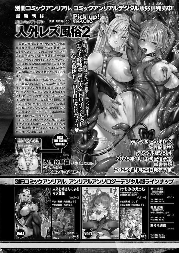 コミックアンリアル Vol.118 hitomi raw無料エロ漫画(同人誌)サンプル画像140