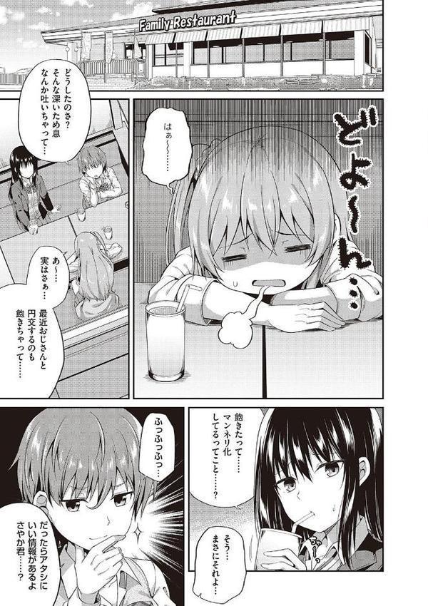 円交少女はスキですか? 【FANZA限定】【デジタル特装版】 hitomi raw無料エロ漫画(同人誌)サンプル画像013