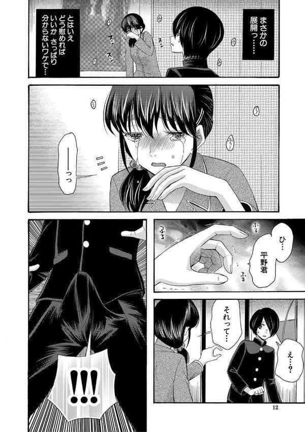 私ならいいよ、挿入れても【1話試し読み付き】