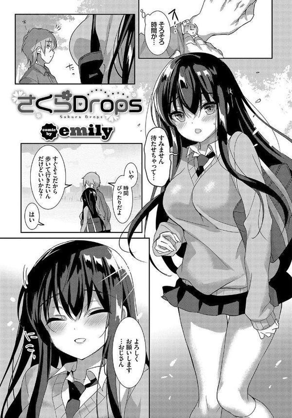 この春、彼女と一緒に卒業しました〜いとこ編〜