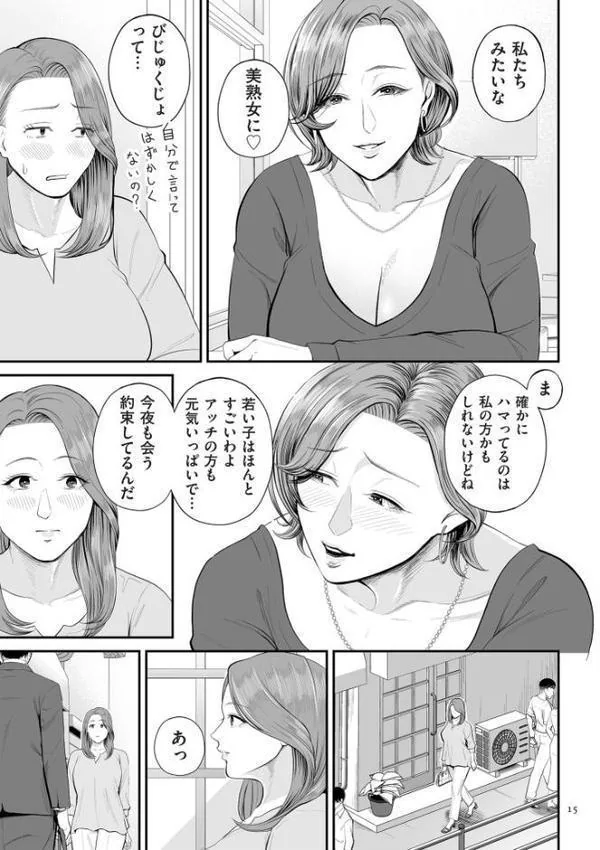 営業先の裕子さん【デジタル版限定特典付き】 hitomi raw無料エロ漫画(同人誌)サンプル画像015