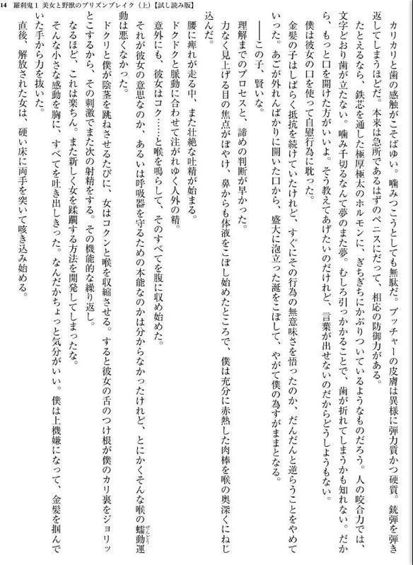 羅刹鬼1 美女と野獣のプリズンブレイク（上）