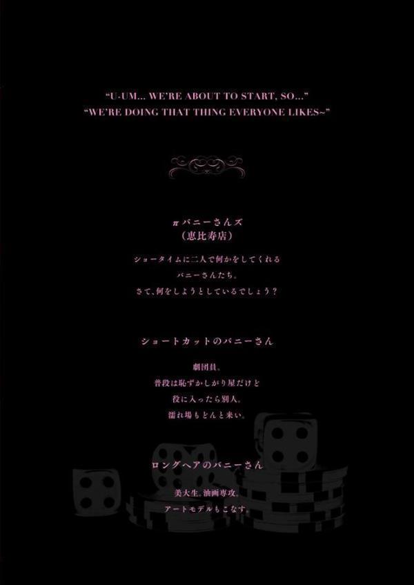 Tokyo裏バニー倶楽部 1