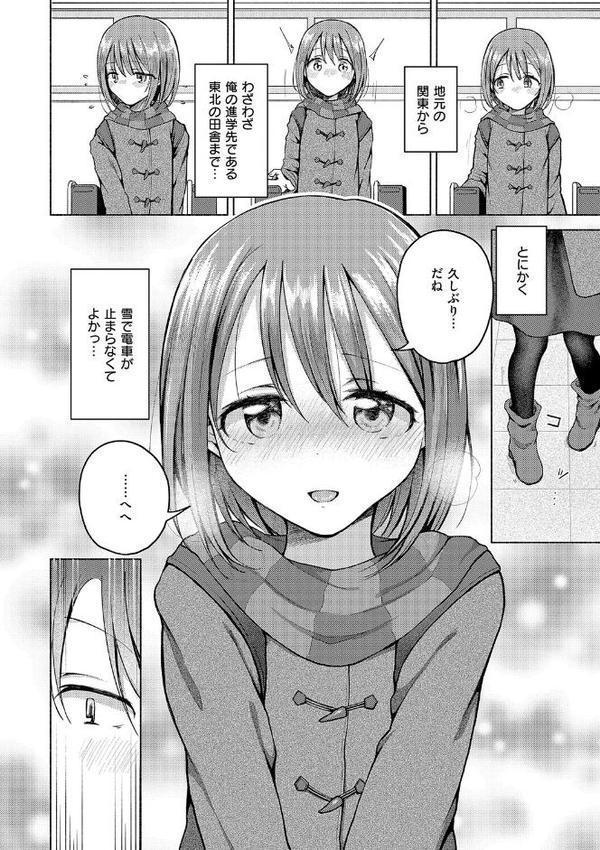 交わり、混ざる。【デジタル特装版】