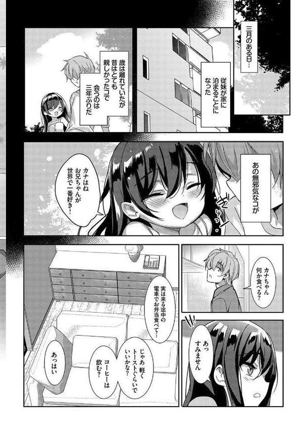 この春、彼女と一緒に卒業しました〜いとこ編〜