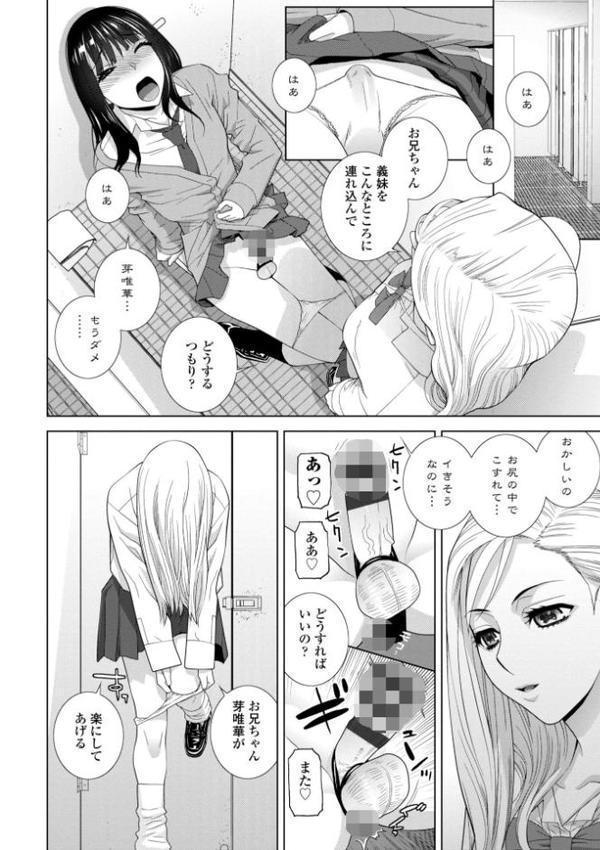 メス堕ち女装義兄の作り方【デジタル版】 hitomi raw無料エロ漫画(同人誌)サンプル画像016