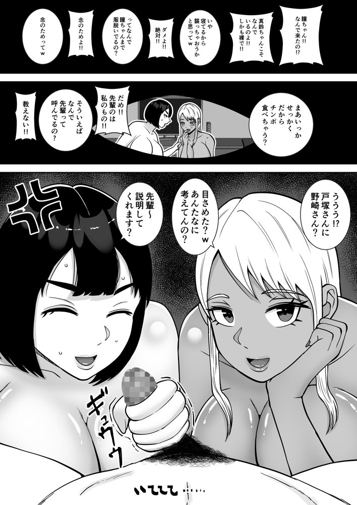 僕のマンションにはエロい人妻しかいない！！4〜瞳と真鈴の修羅場3P〜