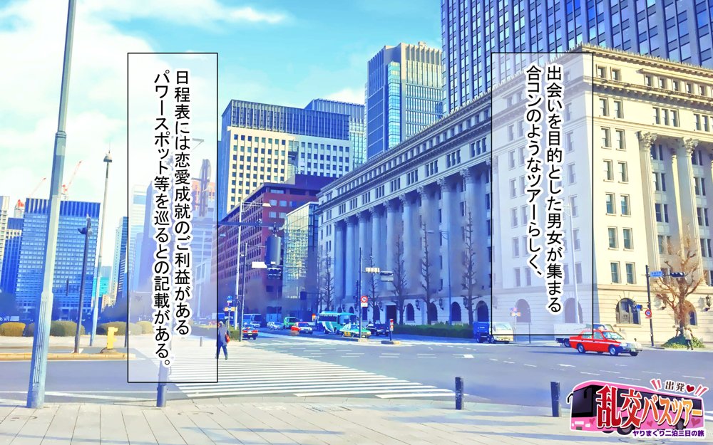 出発!乱交バスツアー〜ヤりまくり二泊三日の旅〜 hitomi raw無料エロ漫画(同人誌)サンプル画像002