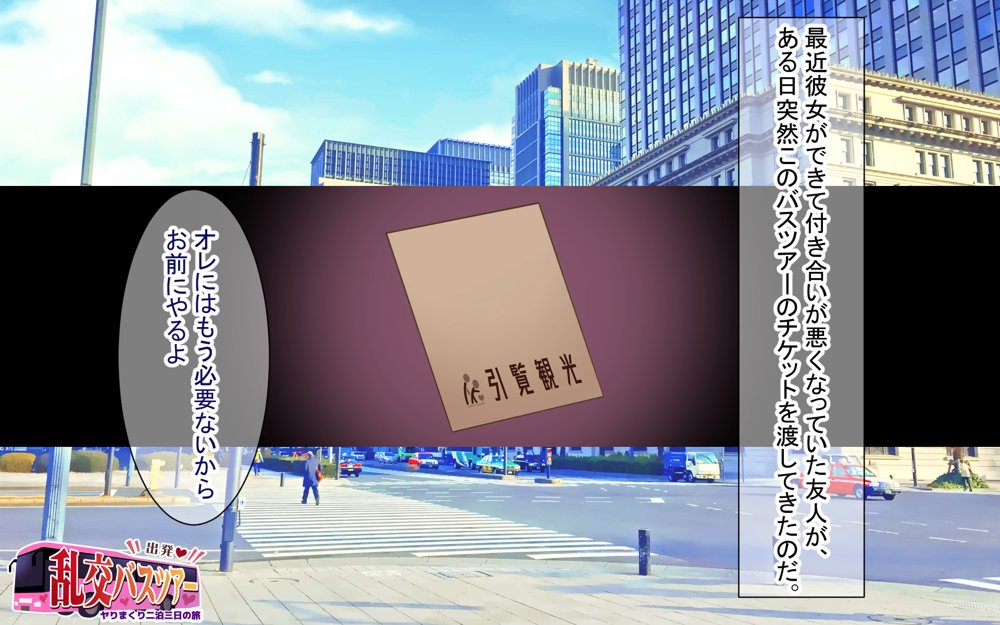 出発!乱交バスツアー〜ヤりまくり二泊三日の旅〜 hitomi raw無料エロ漫画(同人誌)サンプル画像003