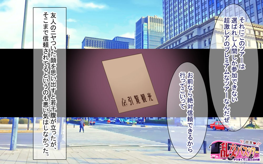 出発!乱交バスツアー〜ヤりまくり二泊三日の旅〜 hitomi raw無料エロ漫画(同人誌)サンプル画像004