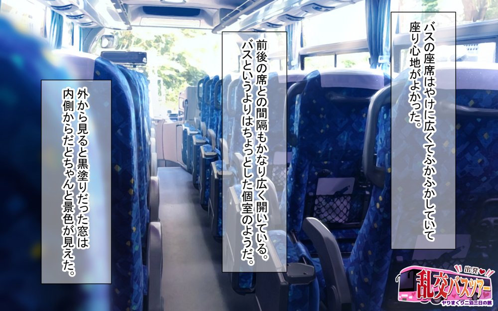 出発!乱交バスツアー〜ヤりまくり二泊三日の旅〜 hitomi raw無料エロ漫画(同人誌)サンプル画像010
