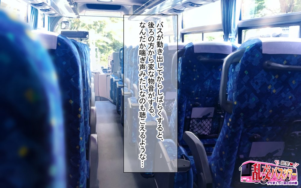 出発!乱交バスツアー〜ヤりまくり二泊三日の旅〜 hitomi raw無料エロ漫画(同人誌)サンプル画像014