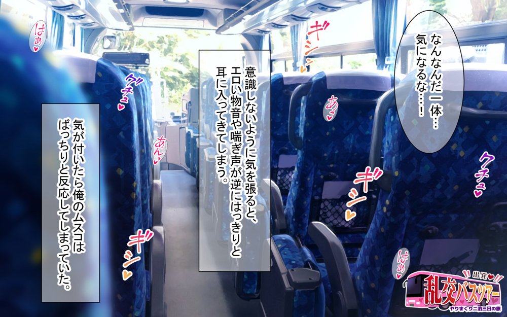 出発!乱交バスツアー〜ヤりまくり二泊三日の旅〜 hitomi raw無料エロ漫画(同人誌)サンプル画像016