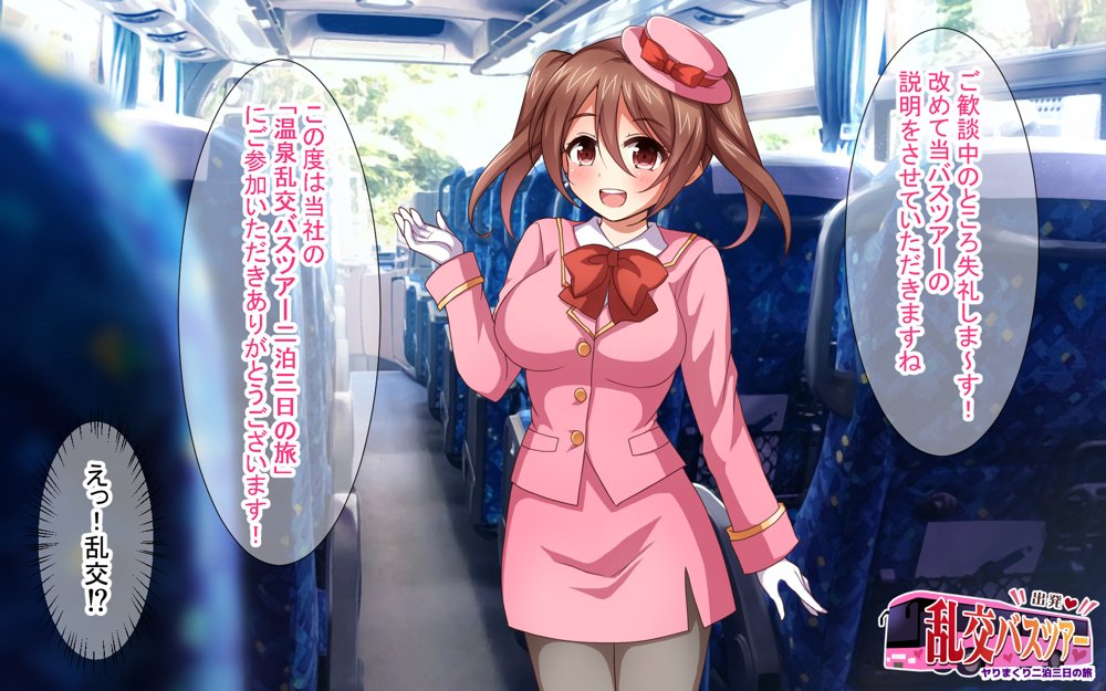 出発!乱交バスツアー〜ヤりまくり二泊三日の旅〜 hitomi raw無料エロ漫画(同人誌)サンプル画像029