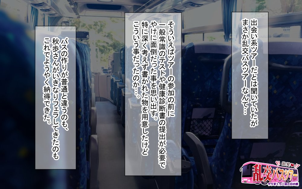 出発!乱交バスツアー〜ヤりまくり二泊三日の旅〜 hitomi raw無料エロ漫画(同人誌)サンプル画像032