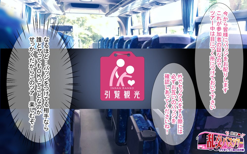 出発!乱交バスツアー〜ヤりまくり二泊三日の旅〜 hitomi raw無料エロ漫画(同人誌)サンプル画像033