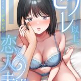 セフレ以上、恋人未満〜カラダだけでもとけあいたい…（2）