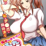 発情しまくり！？ ふたなりJK〜学校のみんなが私のチ●ポに興味津々〜【フルカラー】