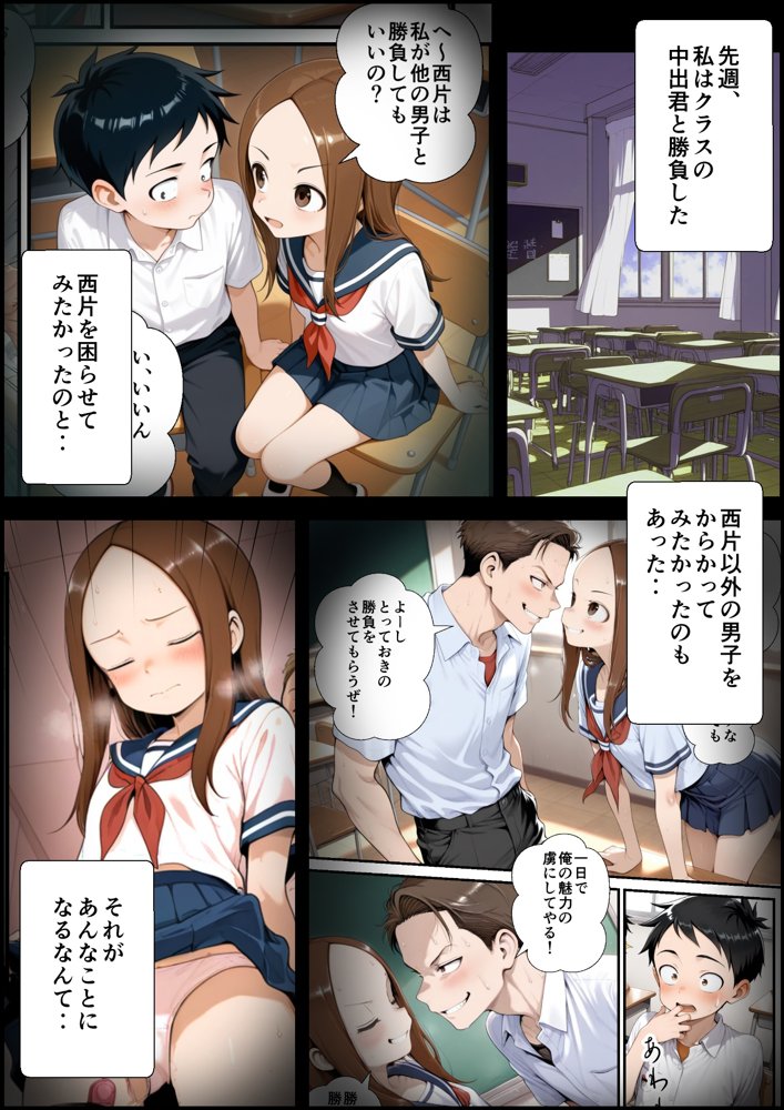 クラスの男子にあっさり負けて言いなりになった高木さん2口説かれて浮気編