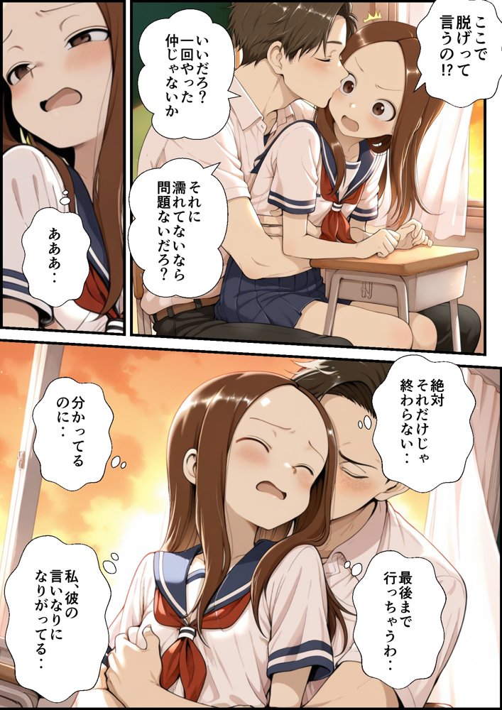 クラスの男子にあっさり負けて言いなりになった高木さん2口説かれて浮気編