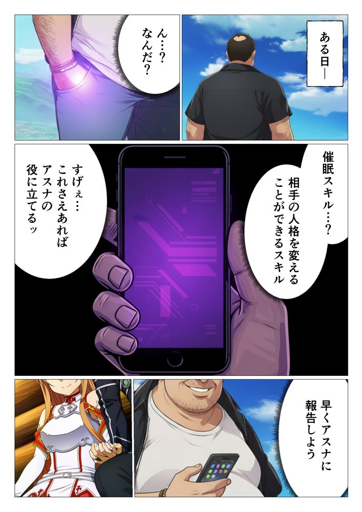 キリトに復讐するために催◯スキルでアスナたちを寝取った話 hitomi raw無料エロ漫画(同人誌)サンプル画像003