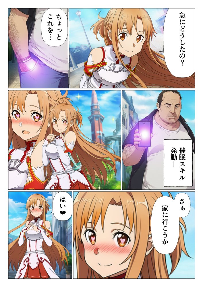 キリトに復讐するために催◯スキルでアスナたちを寝取った話 hitomi raw無料エロ漫画(同人誌)サンプル画像006