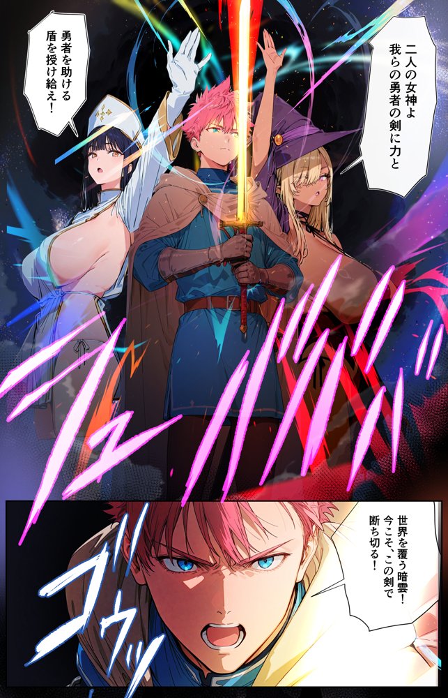 勇者様が男の娘になっちゃったから、魔法使いと僧侶でメスイキ精交解呪