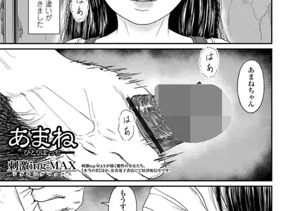 あまね ひとりぼっち