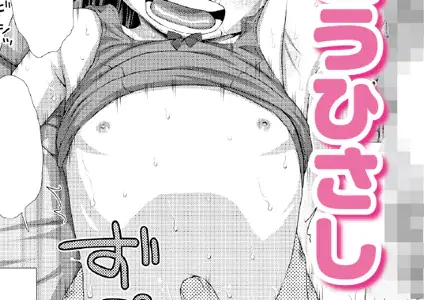 イトコは●●●●●