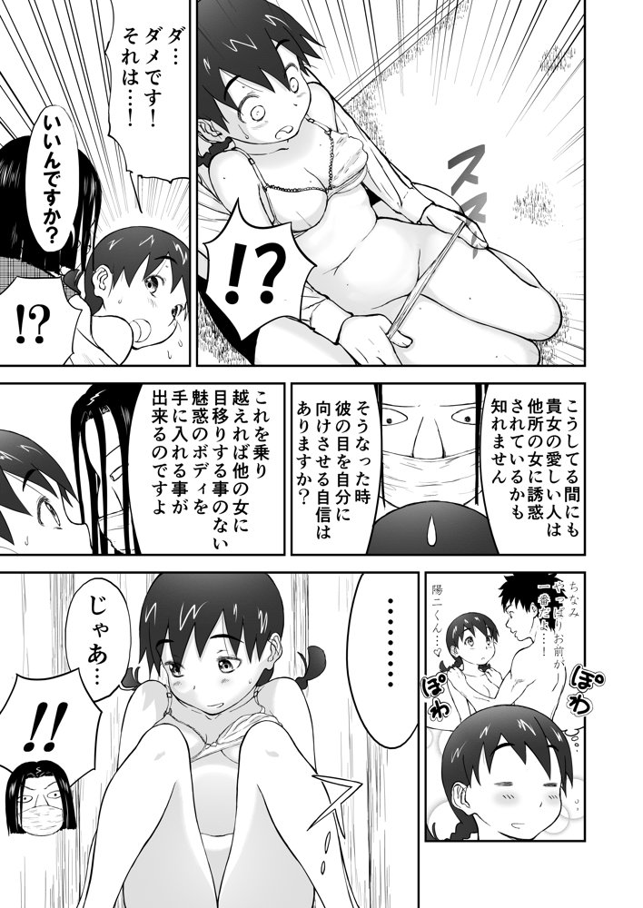 【本番！】新妻ちなみちゃん1〜3話【大幅加筆版】