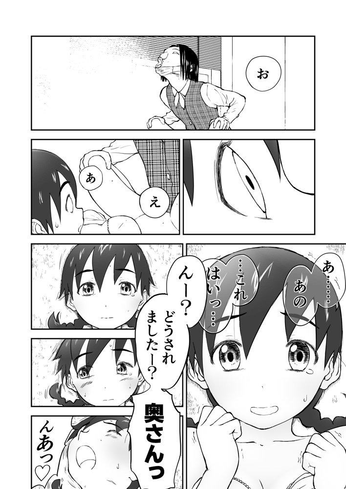 【本番！】新妻ちなみちゃん1〜3話【大幅加筆版】