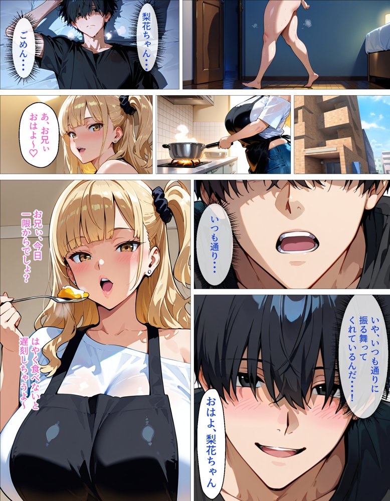 従姉妹のギャルとセフレ以上、恋人未満の関係。「最初から本気だよ」で始まる純愛リスタート